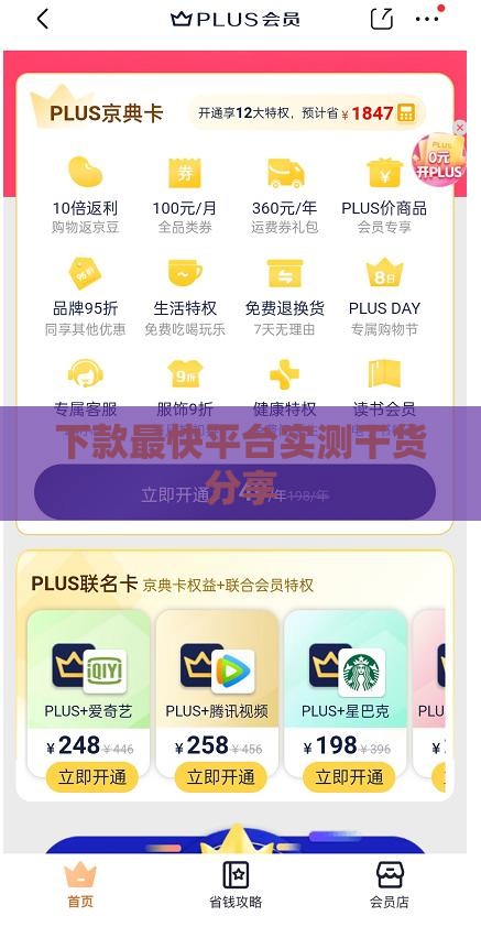 下款最快平台实测干货分享