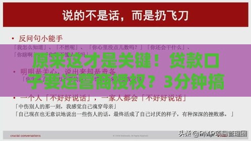 原来这才是关键！贷款口子要运营商授权？3分钟搞懂避坑技巧