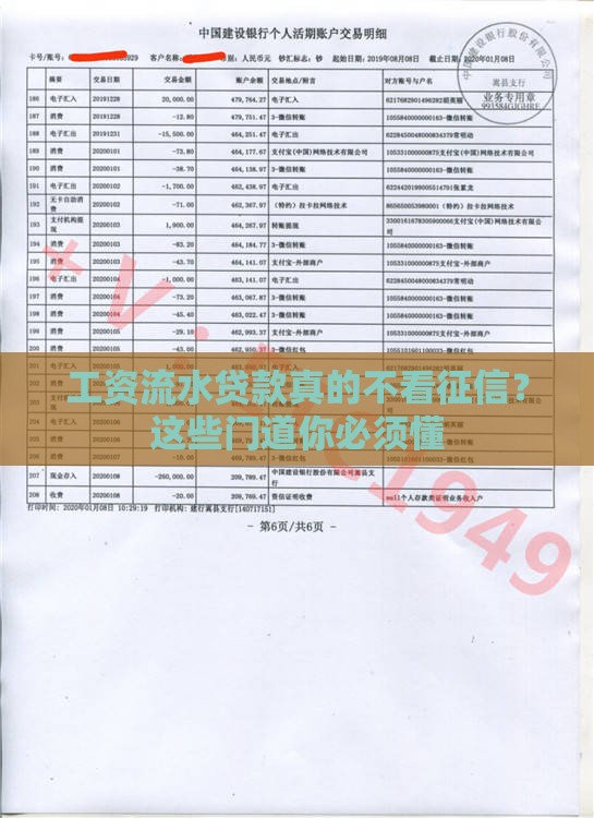 工资流水贷款真的不看征信？这些门道你必须懂