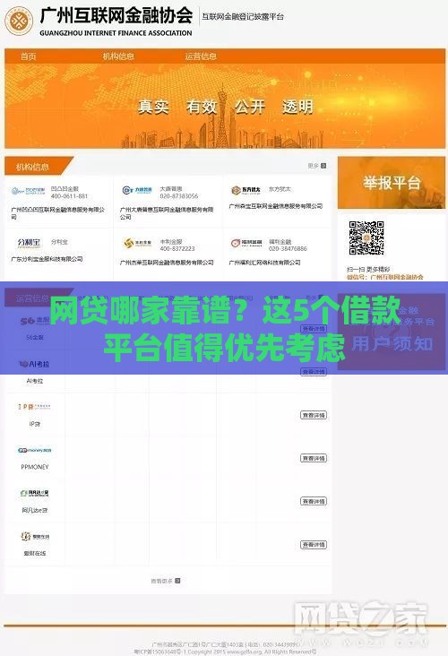 网贷哪家靠谱？这5个借款平台值得优先考虑