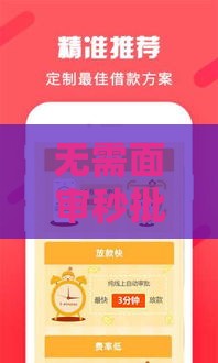 无需面审秒批到账的贷款平台有哪些？这10家正规机构最靠谱