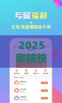 2025审核快通过率高的小贷平台盘点
