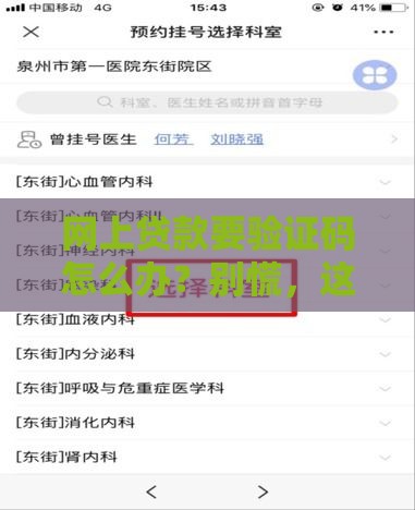网上贷款要验证码怎么办？别慌，这样做才安全！