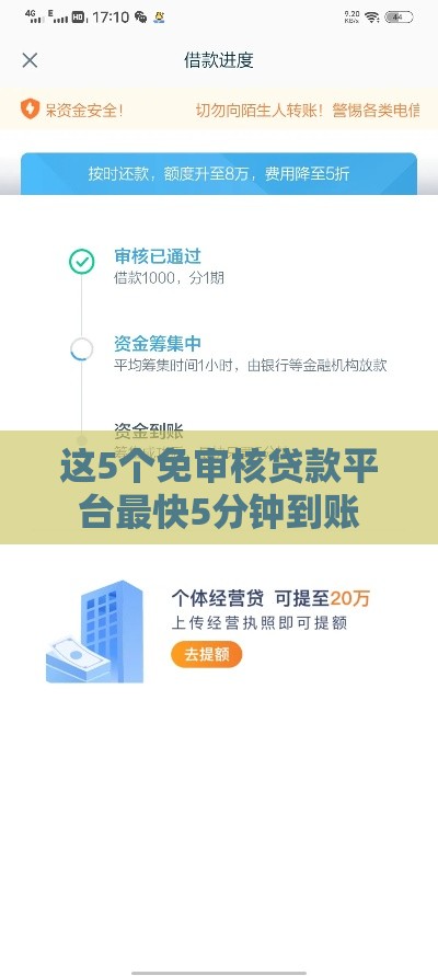 这5个免审核贷款平台最快5分钟到账