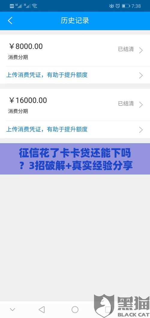 征信花了卡卡贷还能下吗？3招破解+真实经验分享！