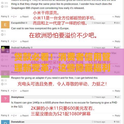 贷款必看！消费者信用管理新变革，这些隐藏福利别错过