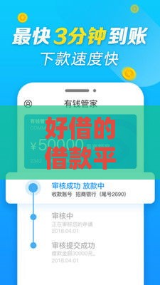 好借的借款平台有哪些？亲测好用的5大选择，超全推荐！