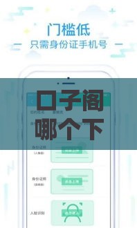 口子阁哪个下款快？实测5大贷款攻略避坑指南