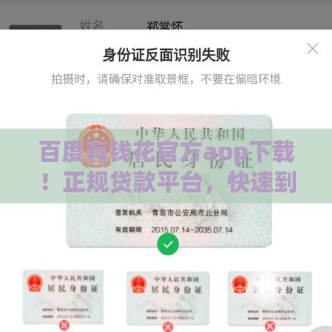 百度有钱花官方app下载！正规贷款平台，快速到账超省心