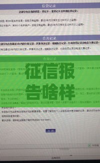 征信报告啥样算黑户？3个信号秒懂，贷款被拒不再懵！