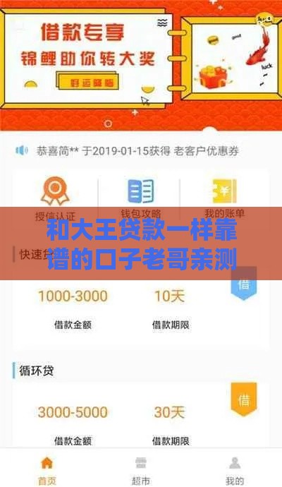 和大王贷款一样靠谱的口子老哥亲测