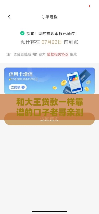 和大王贷款一样靠谱的口子老哥亲测
