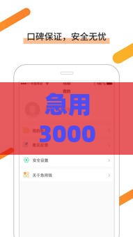 急用3000元怎么借？小额贷款申请攻略，最快当天到账！