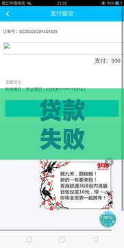 贷款失败别慌！3招补救成功再放款