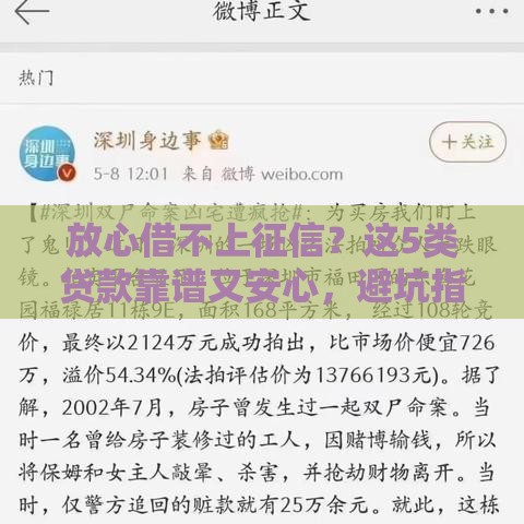 放心借不上征信？这5类贷款靠谱又安心，避坑指南来了！
