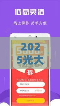 2025光大信用卡贷款攻略：手把手教你提额避坑！