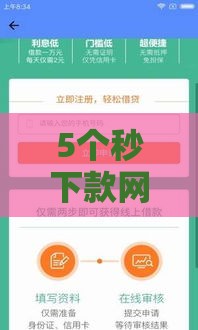5个秒下款网贷平台实测，选对方法快速到账