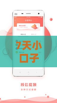 7天小口子哪些上征信？必看攻略帮你避坑！