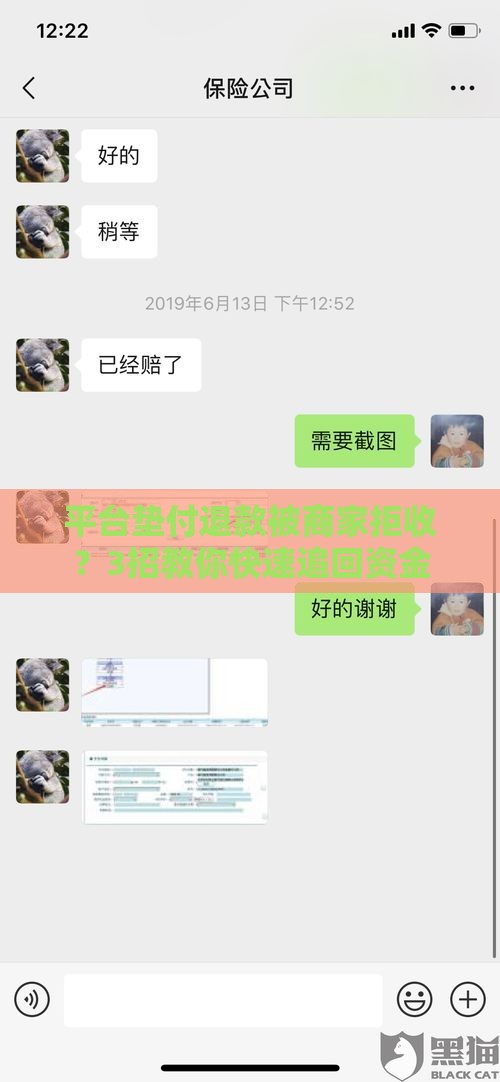 平台垫付退款被商家拒收？3招教你快速追回资金