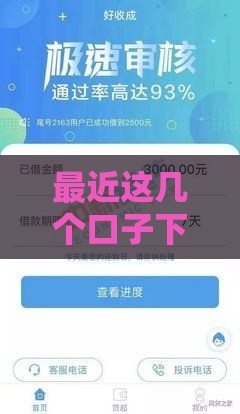 最近这几个口子下款快还靠谱