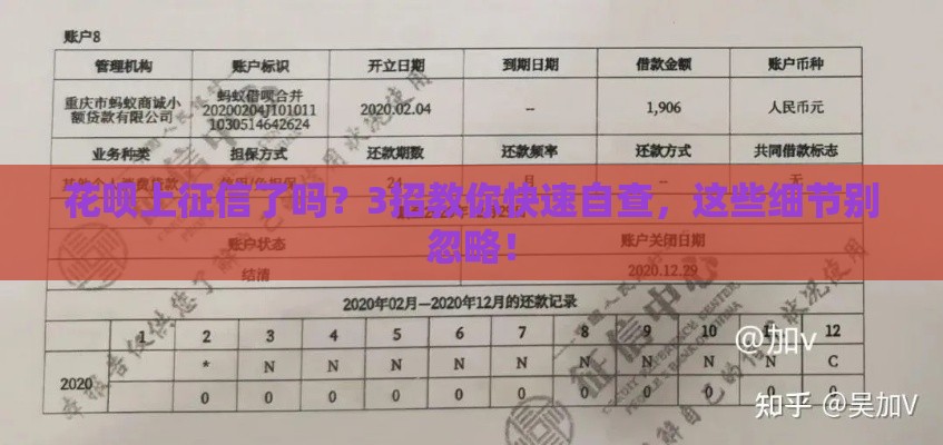 花呗上征信了吗？3招教你快速自查，这些细节别忽略！