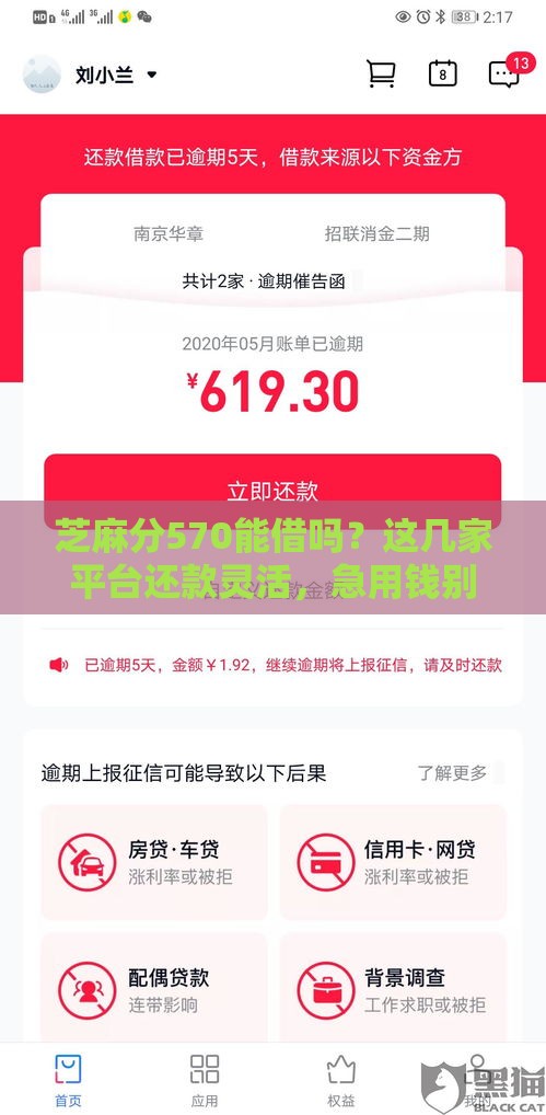 芝麻分570能借吗？这几家平台还款灵活，急用钱别错过！