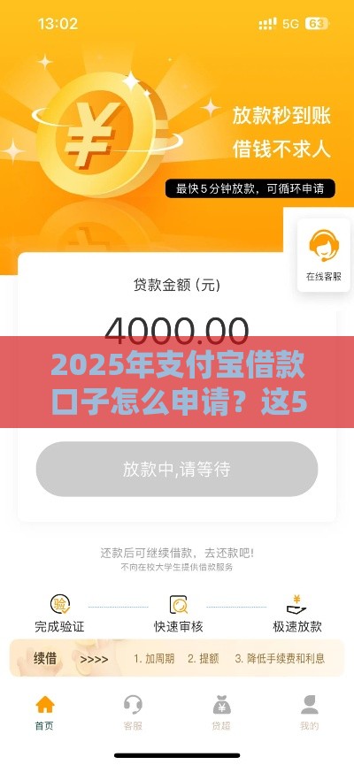 2025年支付宝借款口子怎么申请？这5步必须看！
