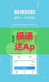 极速达App宁波口子能下款吗？真实测评+避坑指南