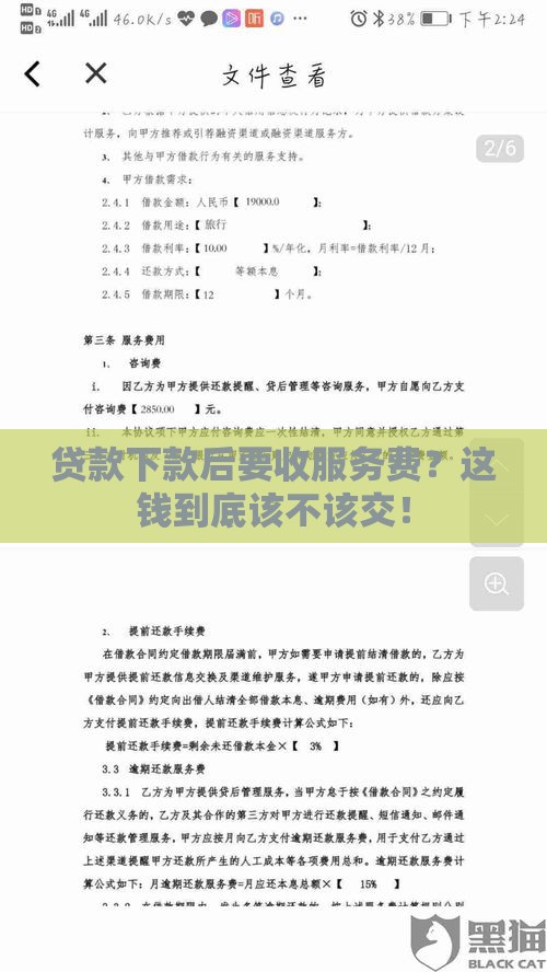 贷款下款后要收服务费？这钱到底该不该交！
