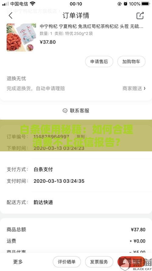 白条使用秘籍：如何合理消费不上征信报告？
