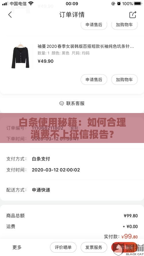 白条使用秘籍：如何合理消费不上征信报告？