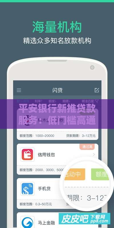 平安银行新推贷款服务：低门槛高通过率