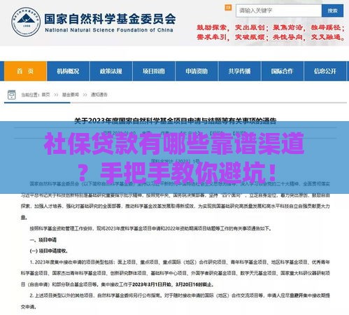 社保贷款有哪些靠谱渠道？手把手教你避坑！