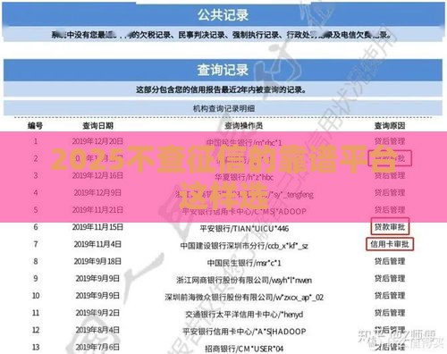 2025不查征信的靠谱平台这样选
