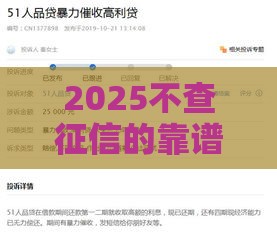 2025不查征信的靠谱平台这样选