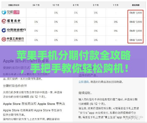 苹果手机分期付款全攻略，手把手教你轻松购机！