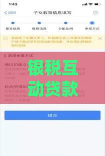 银税互动贷款申请中途能撤回吗？手把手教你避坑