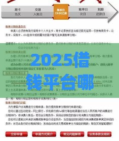 2025借钱平台哪家强？超低利息+正规安全Top5推荐！