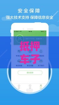 抵押车子借钱容易下款？3分钟看懂避坑技巧+申请攻略！