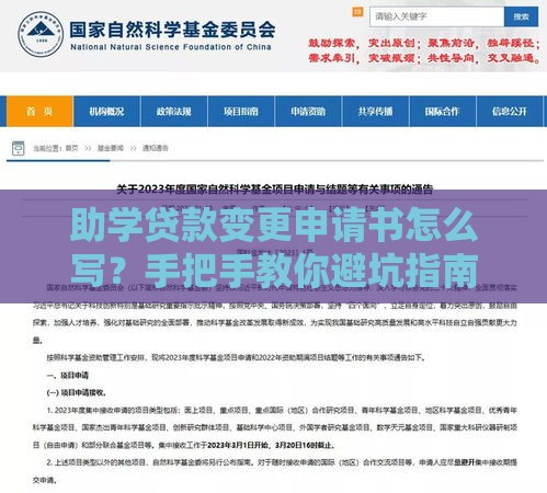 助学贷款变更申请书怎么写？手把手教你避坑指南