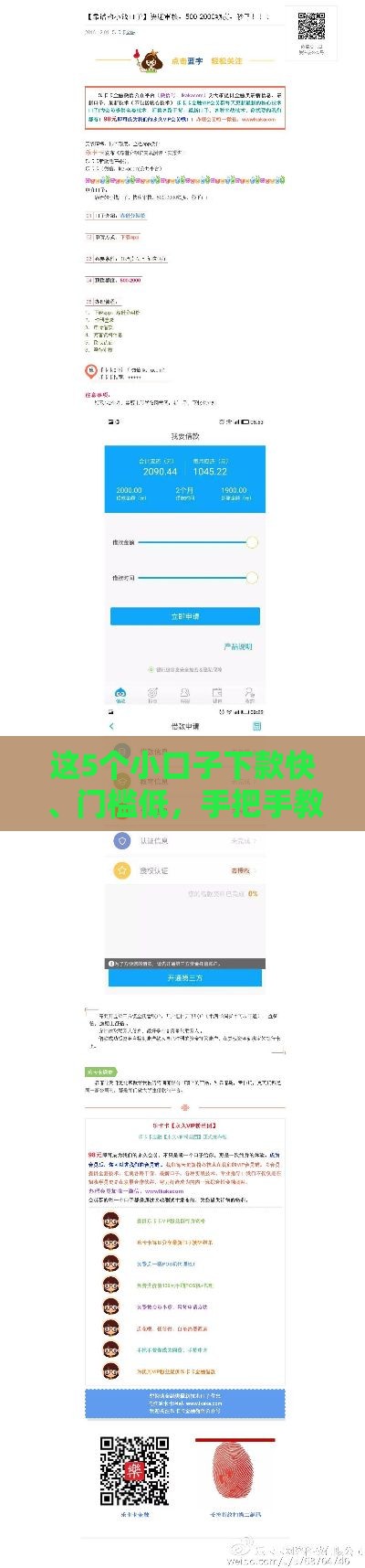 这5个小口子下款快、门槛低，手把手教你申请
