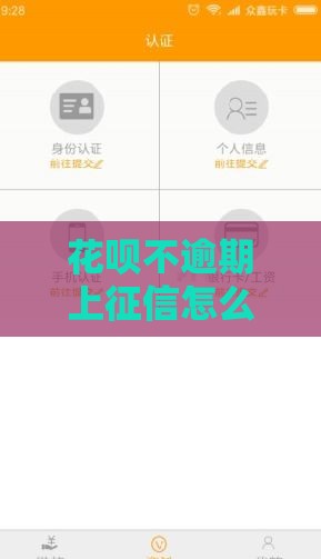 花呗不逾期上征信怎么办？这3点处理技巧要收好