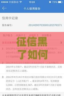 征信黑了如何还款买车？这5个方法帮你解决贷款难题