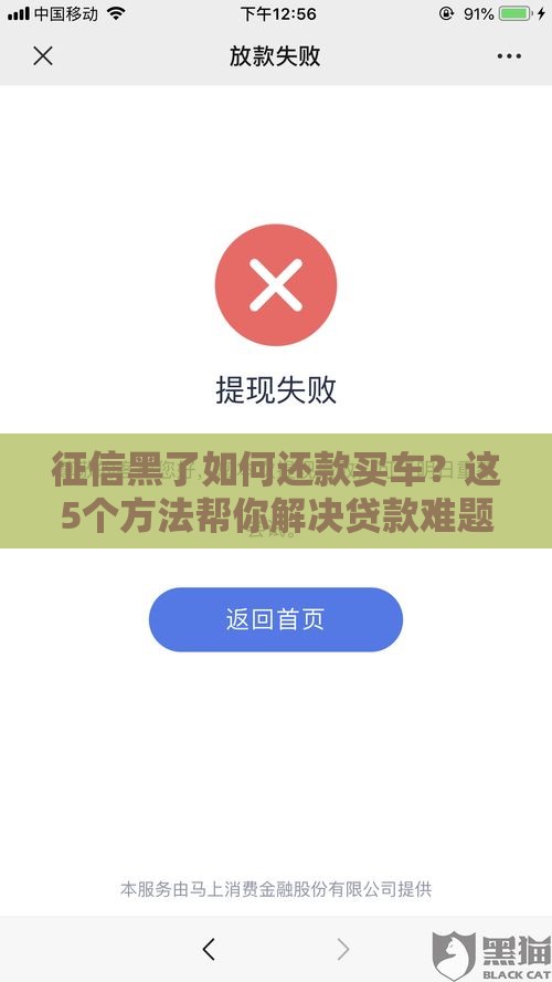 征信黑了如何还款买车？这5个方法帮你解决贷款难题