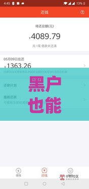 黑户也能下款的5个安全渠道实测