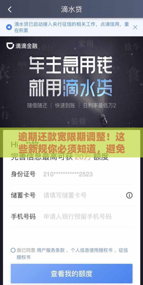 逾期还款宽限期调整！这些新规你必须知道，避免征信受损