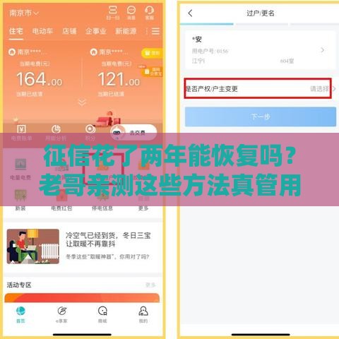 征信花了两年能恢复吗？老哥亲测这些方法真管用！