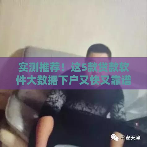 实测推荐！这5款贷款软件大数据下户又快又靠谱