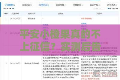 平安小橙果真的不上征信？实测后告诉你关键细节