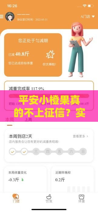 平安小橙果真的不上征信？实测后告诉你关键细节